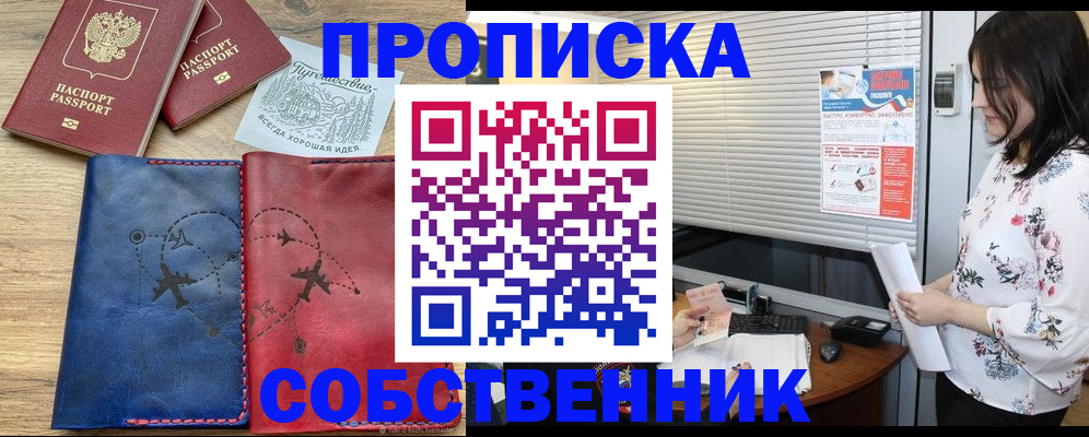 прописка ребенка в Кольчугино
